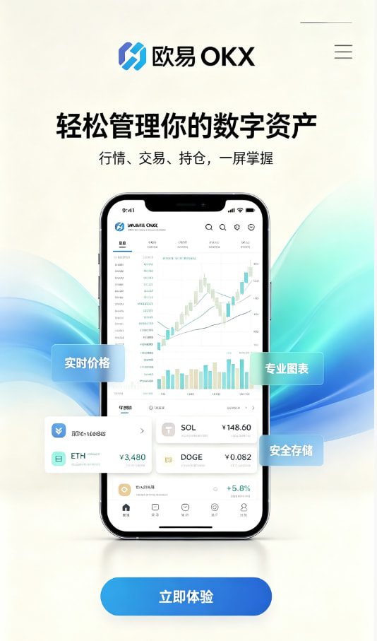 app欧交易所新手注册流程图